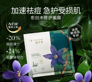 溪木源愈创木修护面膜怎么样