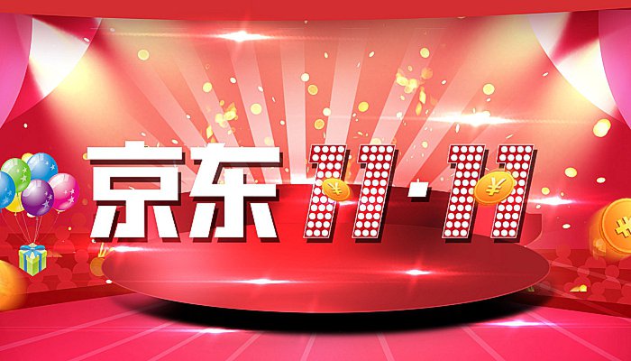 2022京东双十一活动详情 2022京东双十一什么时候开始