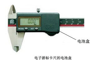 电子卡尺的电池怎么换