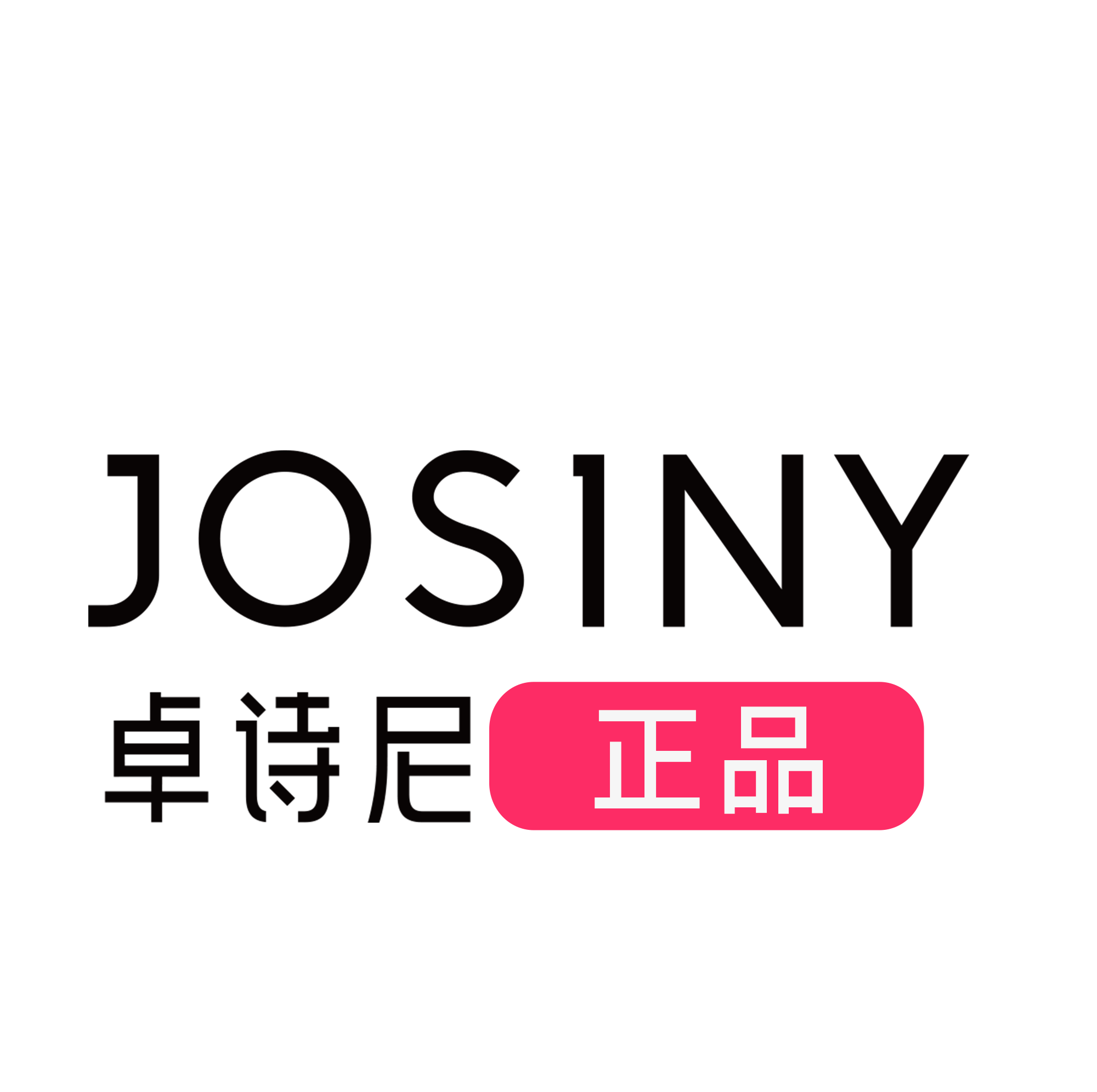 josiny卓诗尼茵诗曼专卖店