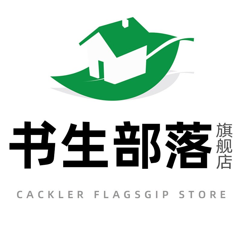 书生部落旗舰店