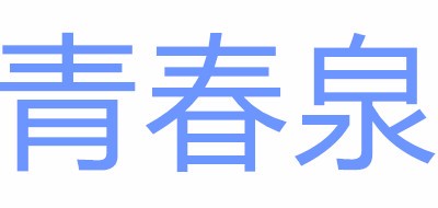 品牌logo