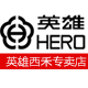 hero英雄西禾专卖店