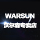 warsun沃尔森专卖店