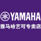 yamaha雅马哈艺可专卖店